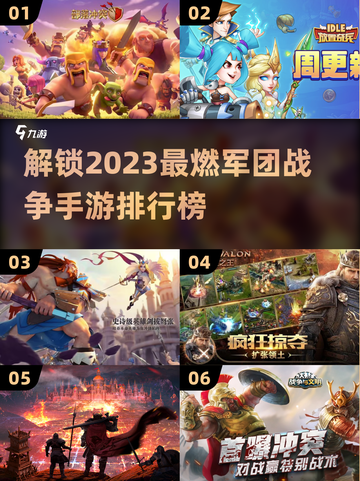 🔥2023必玩军团战争手游排行榜トップ截图1