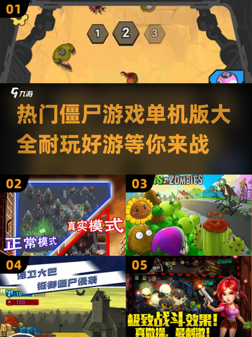 🔥2024必玩！超🔥僵尸游戏合集좀截图1
