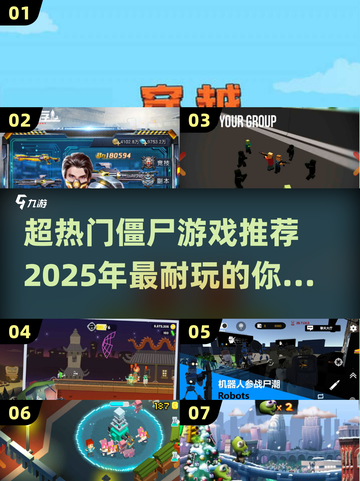 🔥2025必玩僵尸游戏推荐좀截图1