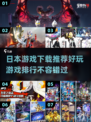 2024日本游戏🔥好玩排行下载推荐✨