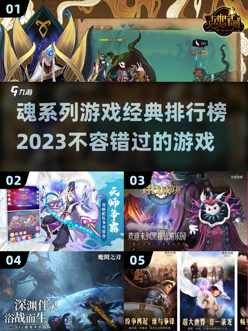 🔥2023必玩！经典魂系列游戏排行榜✨截图1