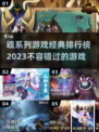 🔥2023必玩！经典魂系列游戏排行榜✨