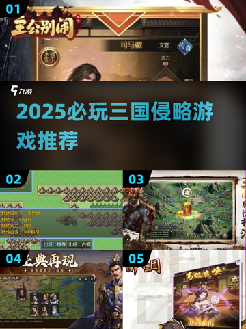 🔥2025三国侵略游戏TOP榜💥玩转乱世争霸👑截图1