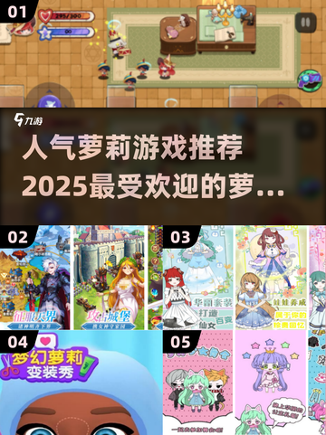 2025超🔥萝莉游戏推荐💥高人气榜单🎉截图1