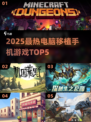 🔥2025最热电脑移植手游TOP5💥🎮