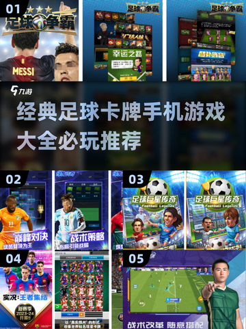 🔥2025必玩足球卡牌手游推荐⚽经典大全等你来挑！截图1