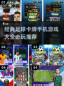 🔥2025必玩足球卡牌手游推荐⚽经典大全等你来挑！