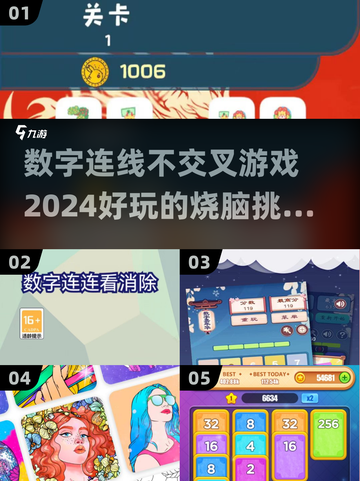2024超🔥数字连线游戏推荐，不交叉玩法等你来挑战！💥截图1