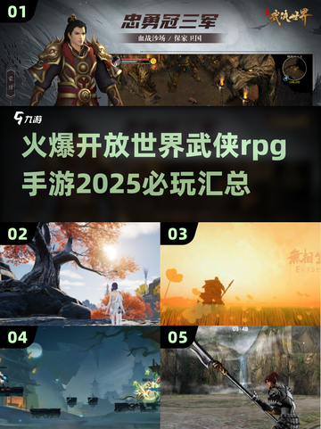 🔥2025必玩开放世界武侠RPG手游推荐🎉截图1
