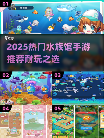 🐠2025超耐玩水族馆手游推荐！🔥截图1