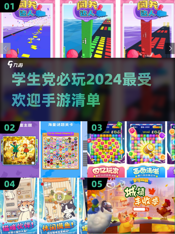 🔥2024超人气手游推荐🎉学生党必玩清单✨截图1