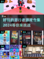 🔥2024潜行者游戏合集❗好玩到停不下来🎮