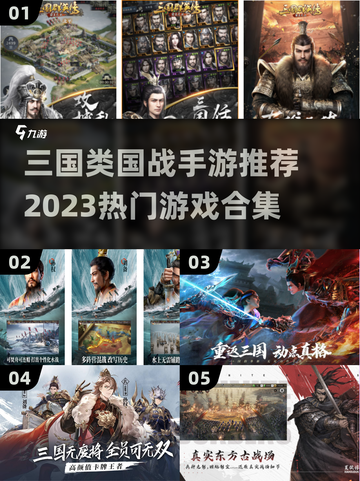 🔥2023必玩三国国战手游合集💥截图1
