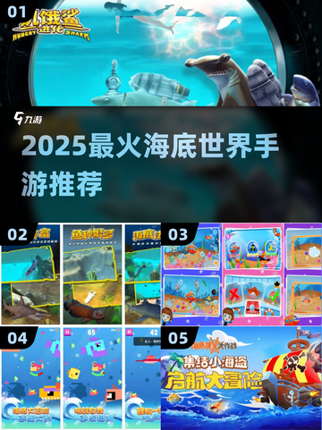 🌊2025最火海底手游TOP5！🔥截图1
