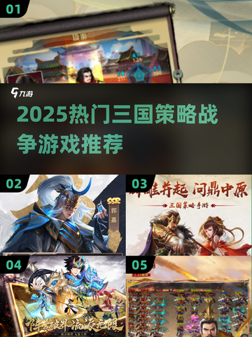 🔥2025最燃三国策略游戏推荐！🎮截图1