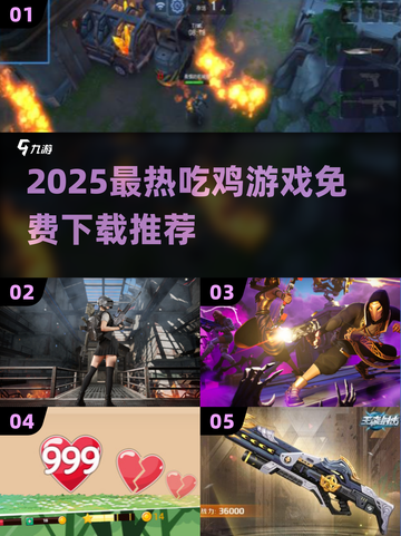 🔥2025吃鸡游戏TOP榜出炉！🎮免费畅玩不氪金💥截图1