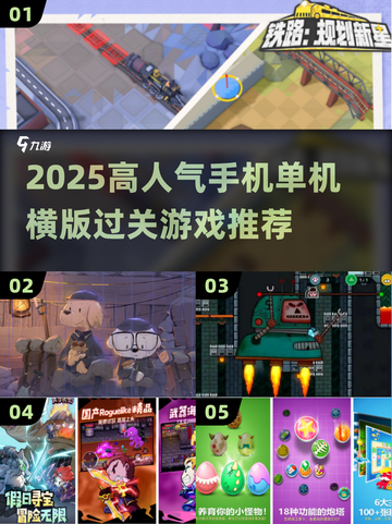 🔥2025高人气手机单机横版过关游戏大揭秘！🎮截图1