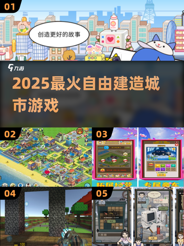 🔥2025最火自由建城游戏💥截图1