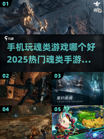 🔥2025必玩！热门魂类手游下载推荐📱截图1