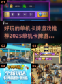 🔥2025必玩单机卡牌游戏合集✨
