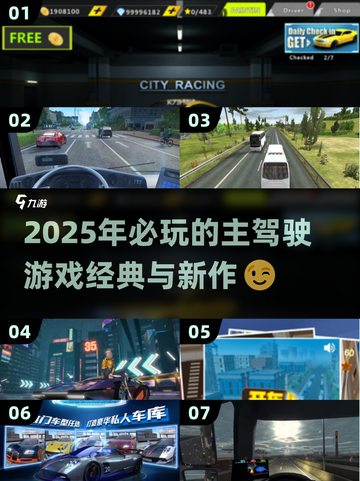 🔥2025必玩主驾驶游戏推荐🚗🎮截图1