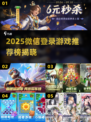 🔥2025微信登录游戏TOP榜💥🎮