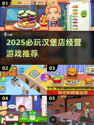 🔥2025最火汉堡店经营游戏推荐！🍔✨截图1