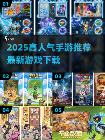 🎮2025爆款手游来袭！高人气TOP榜🔥截图1