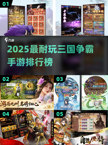 🔥2025三国争霸手游TOP榜💥截图1