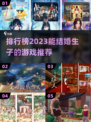 2023超🔥能结婚生子的游戏排行榜❤