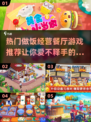 😍2025超火做饭经营餐厅游戏推荐🔥