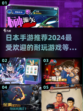 2024必玩！🔥日本超耐玩手游推荐🎉