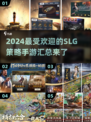 🔥2024必玩SLG手游汇总，策略迷不容错过！🎮