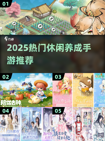 🔥2025最火养成手游TOP榜🎮截图1
