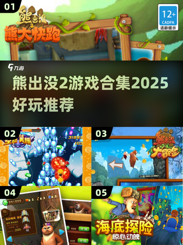 🐻🔥熊出没2游戏爆笑上线！截图1