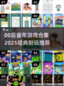 00后童年游戏大揭秘！🎮经典耐玩TOP榜💥