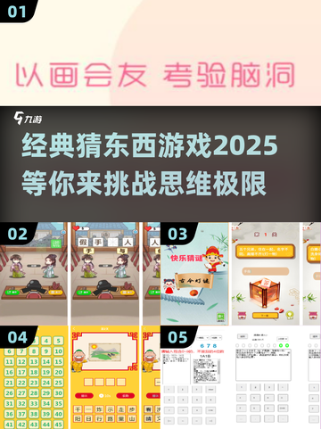 经典猜物游戏大揭秘💥，2025热门下载不容错过！🔥截图1