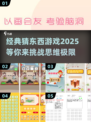 经典猜物游戏大揭秘💥，2025热门下载不容错过！🔥