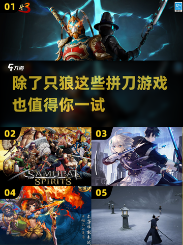 🔥2024拼刀手游推荐，除了只狼还有这些⚡截图1