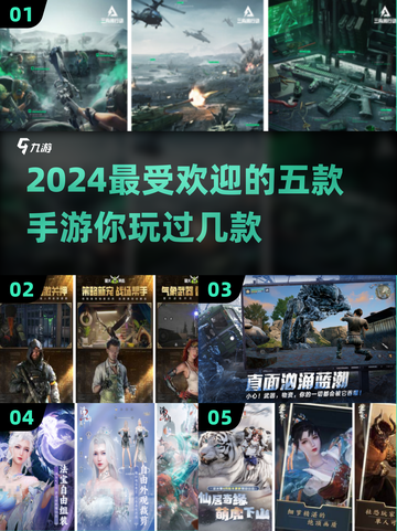 2024手游爆款🔥前五名榜单出炉！你玩过几个？截图1