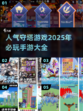 🔥2025必玩守塔手游推荐탑