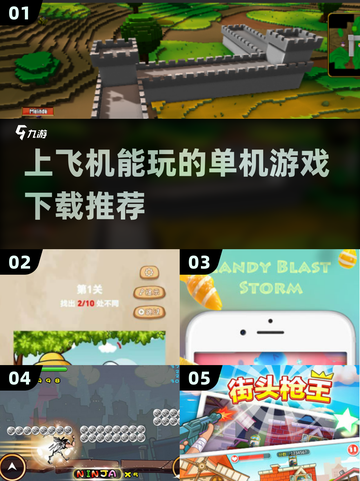 ✈2025年必备！飞机上玩到停不下来的 games汇总🎉截图1