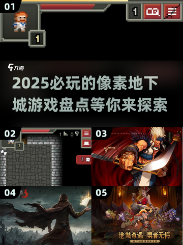 🔥2025必玩的像素地下城游戏合集🎮截图1