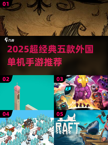 🔥2025超经典单机手游推荐！🎮海外神作速玩截图1