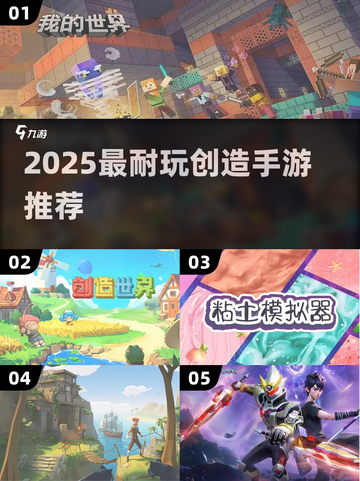 🎮2025最耐玩创造手游推荐！🔥截图1