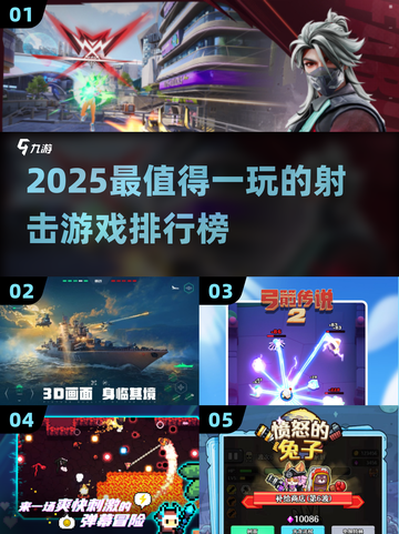 🔥2025最火射击游戏TOP榜💥🎮截图1