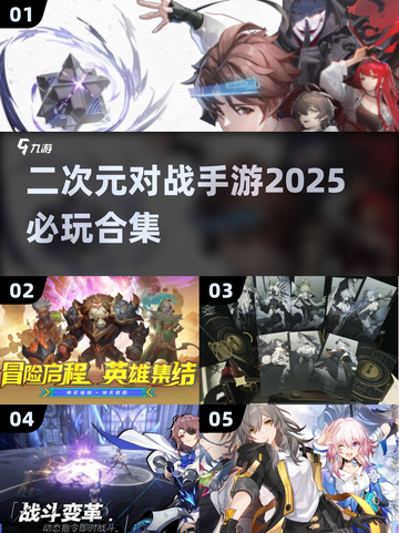 🔥2025必玩二次元对战手游合集💥截图1