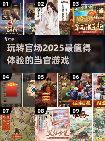 🔥2025最🔥的当官游戏推荐，玩了就停不下来！🎮截图1