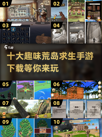 🔥2025十大荒岛求生手游推荐🎉趣味无限快来下载！截图1