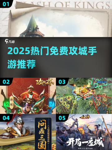 🔥2025最火攻城手游大揭秘！🎯免费畅玩不氪金截图1